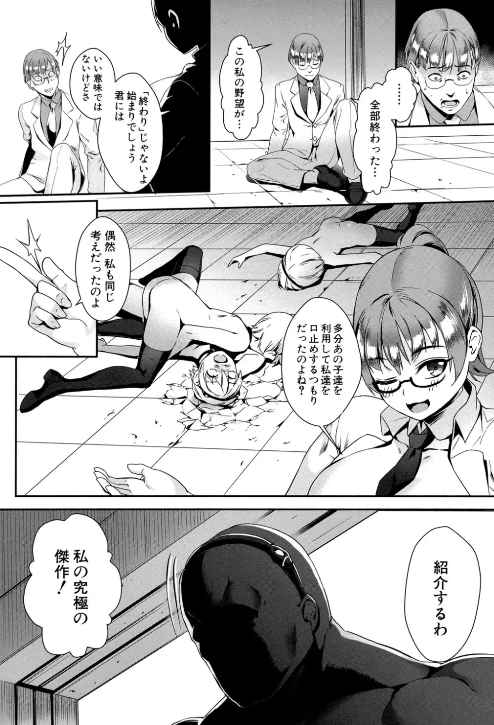 えろトレ! ~パコパコ乱交性教育~ Page.159