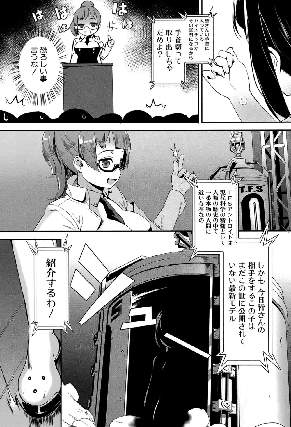 えろトレ! ~パコパコ乱交性教育~ Page.16