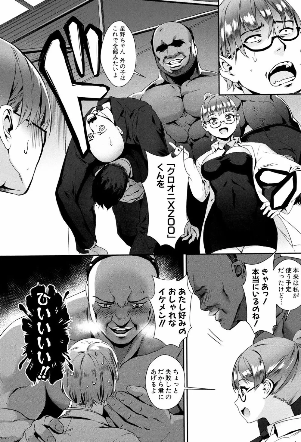 えろトレ! ~パコパコ乱交性教育~ Page.160