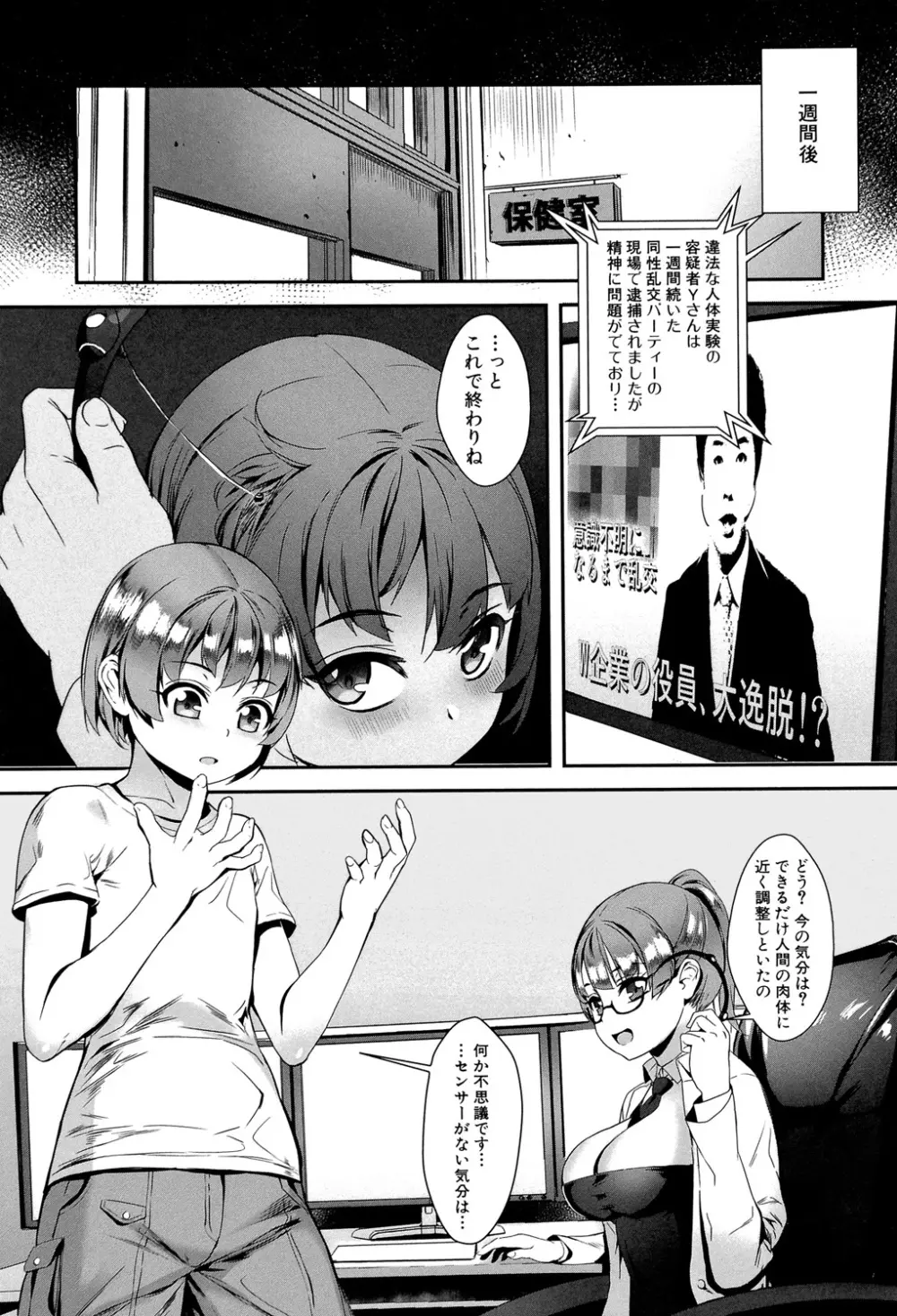 えろトレ! ~パコパコ乱交性教育~ Page.162
