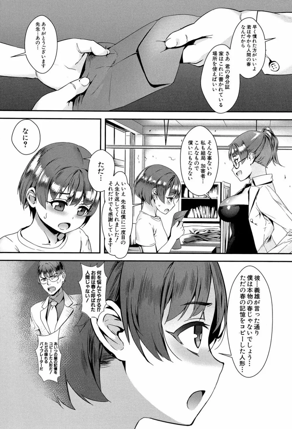 えろトレ! ~パコパコ乱交性教育~ Page.163