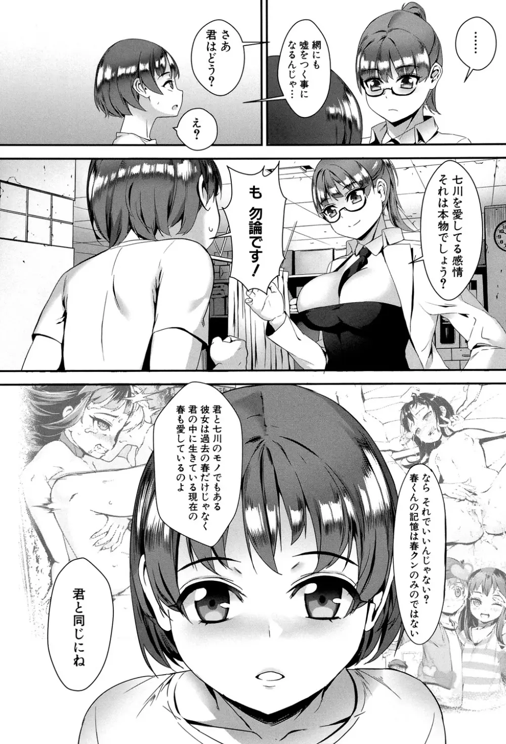 えろトレ! ~パコパコ乱交性教育~ Page.164