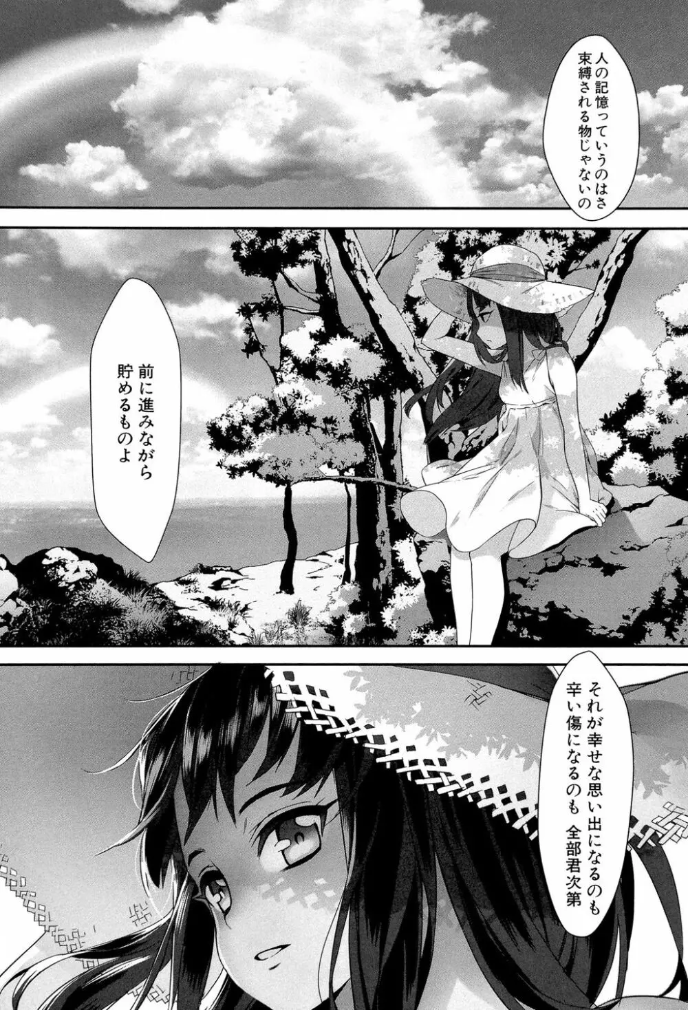えろトレ! ~パコパコ乱交性教育~ Page.165