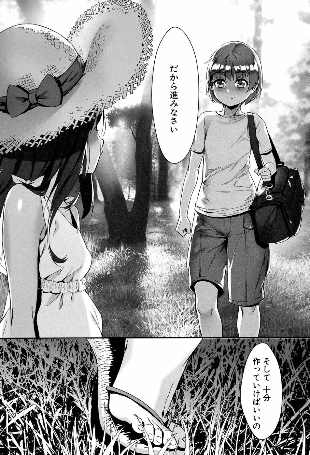 えろトレ! ~パコパコ乱交性教育~ Page.166