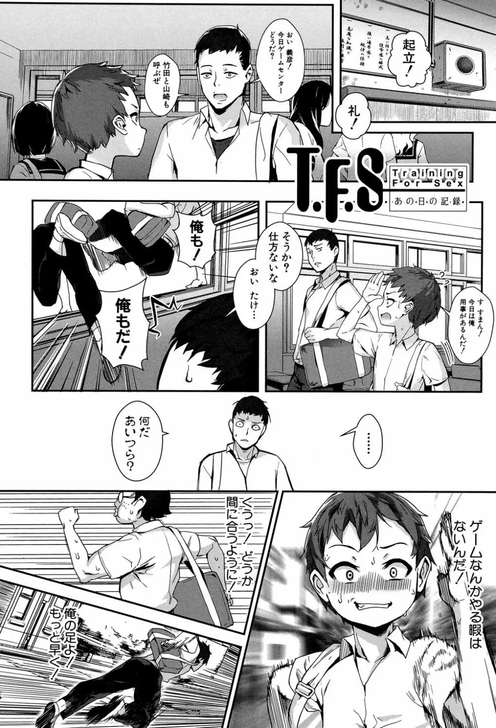 えろトレ! ~パコパコ乱交性教育~ Page.168