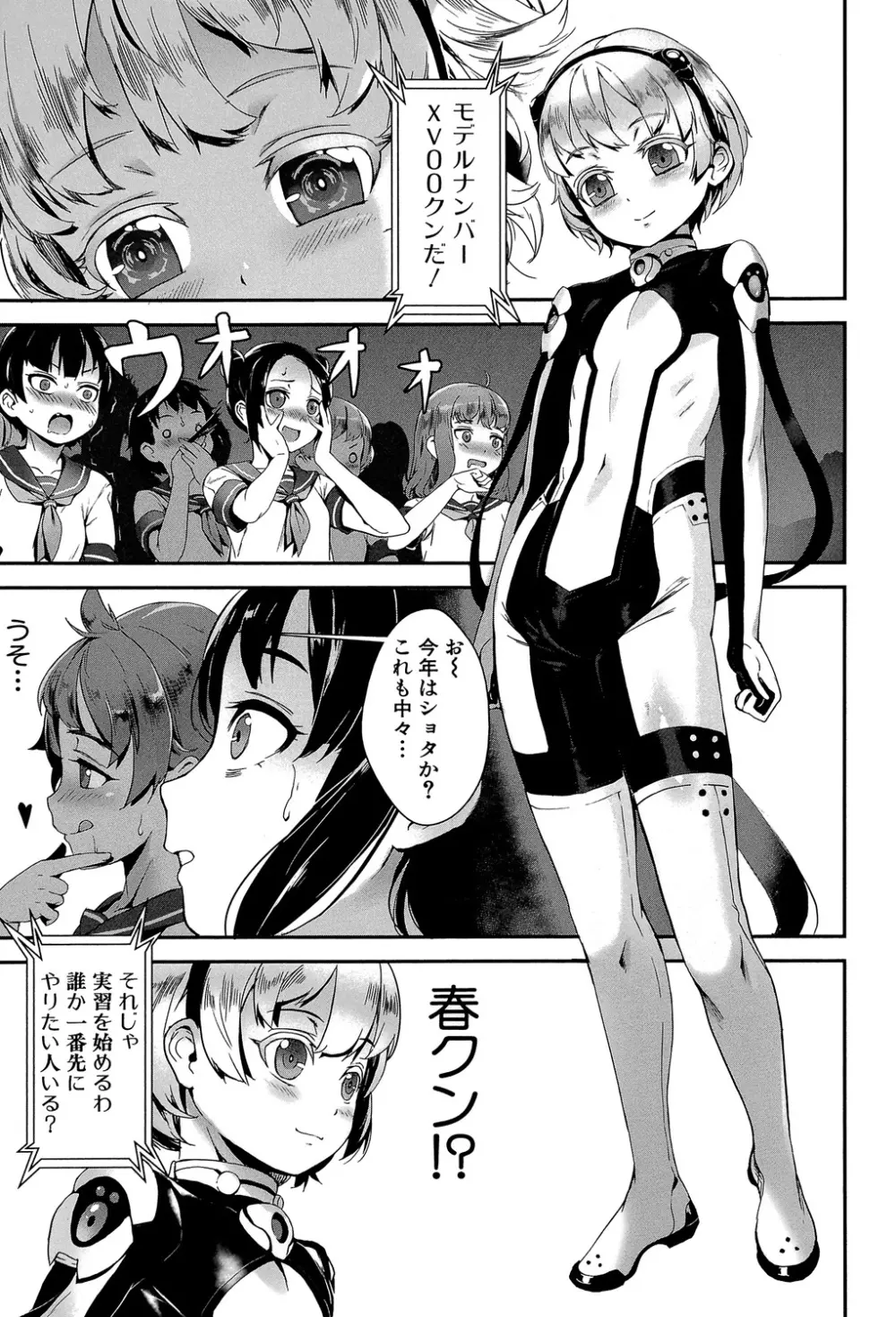 えろトレ! ~パコパコ乱交性教育~ Page.17
