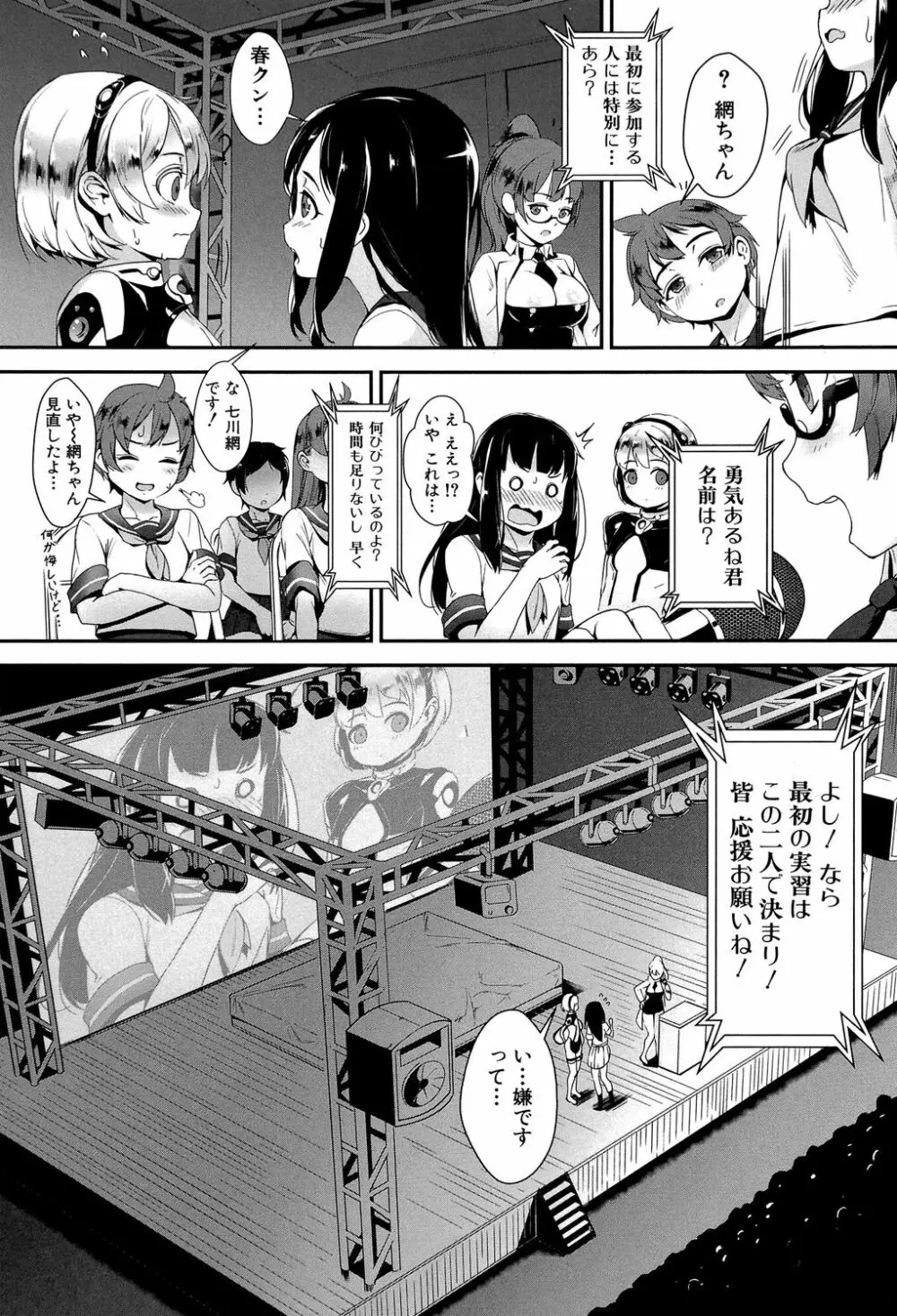 えろトレ! ~パコパコ乱交性教育~ Page.18