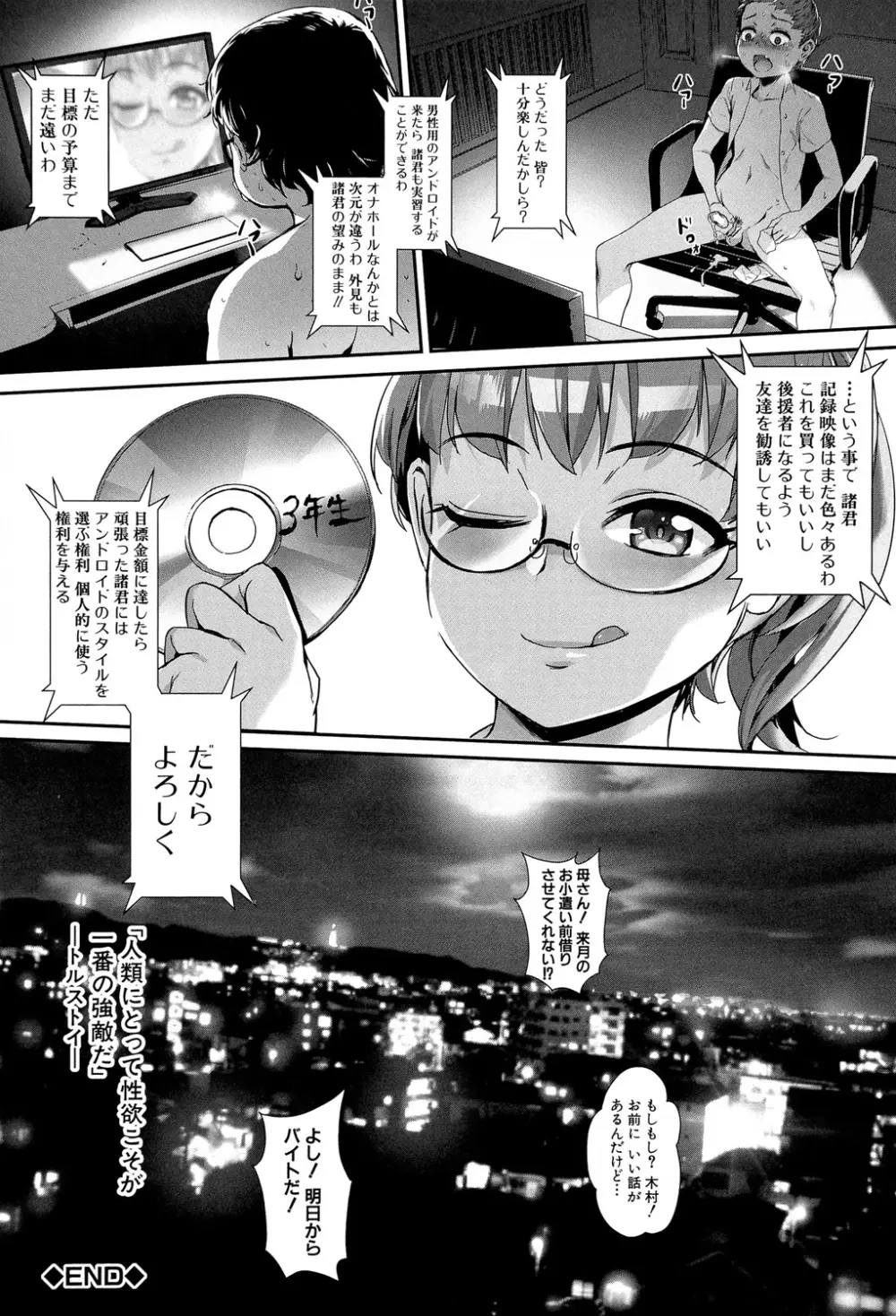 えろトレ! ~パコパコ乱交性教育~ Page.193
