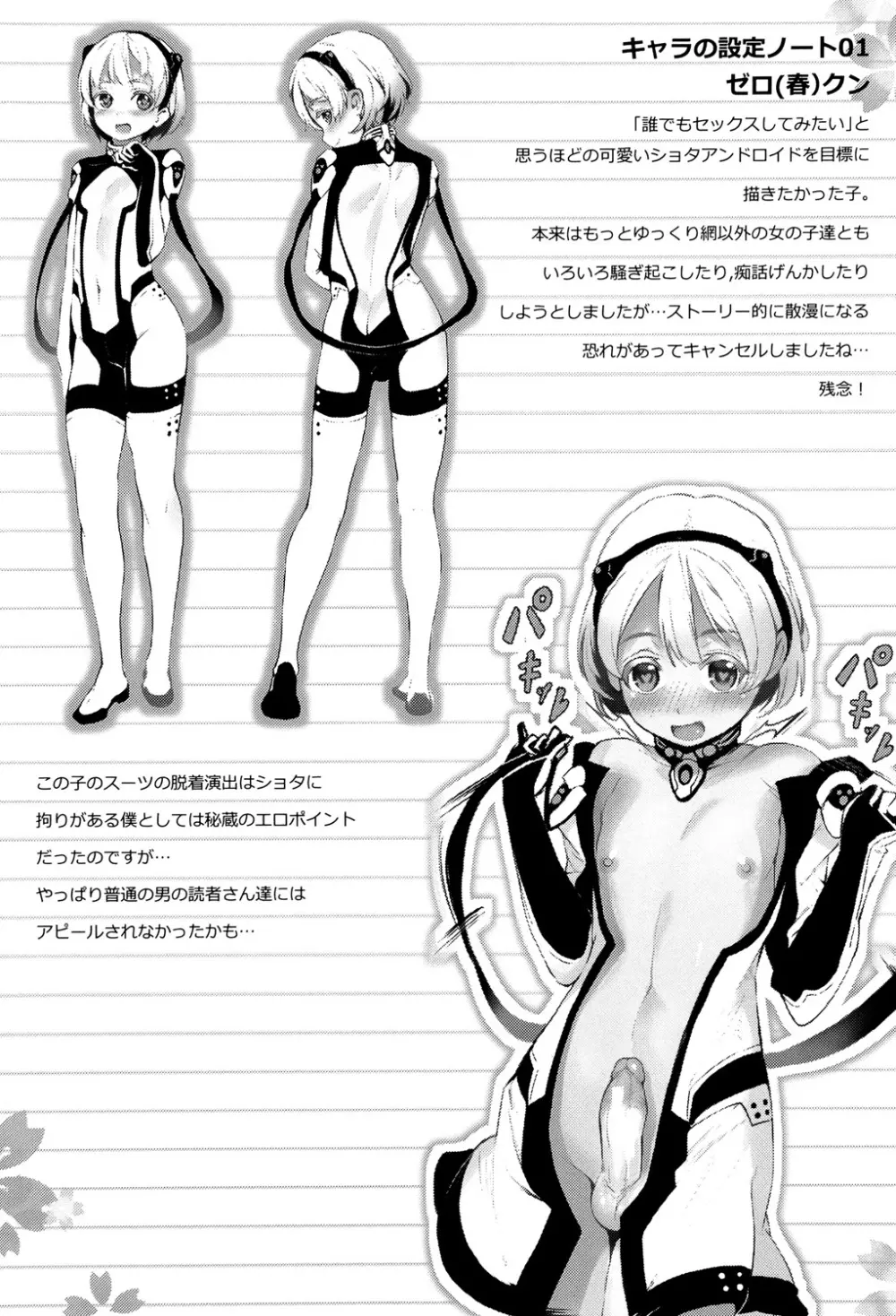 えろトレ! ~パコパコ乱交性教育~ Page.195