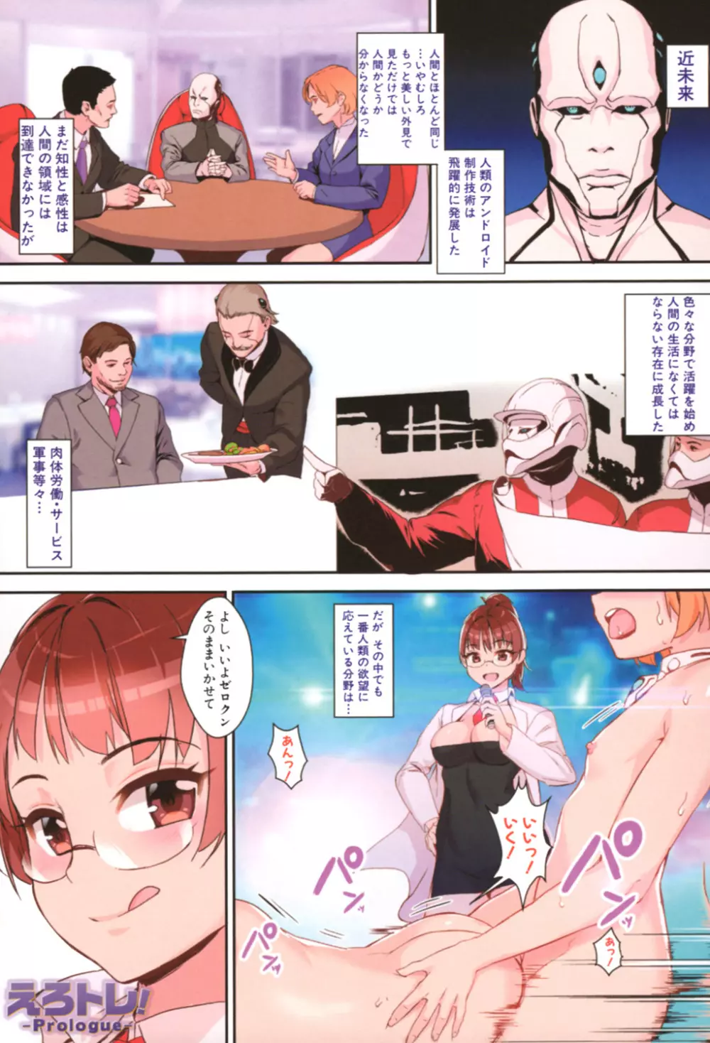 えろトレ! ~パコパコ乱交性教育~ Page.2