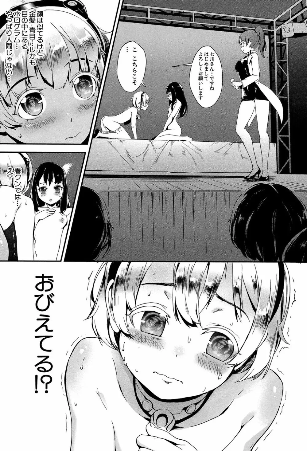 えろトレ! ~パコパコ乱交性教育~ Page.21
