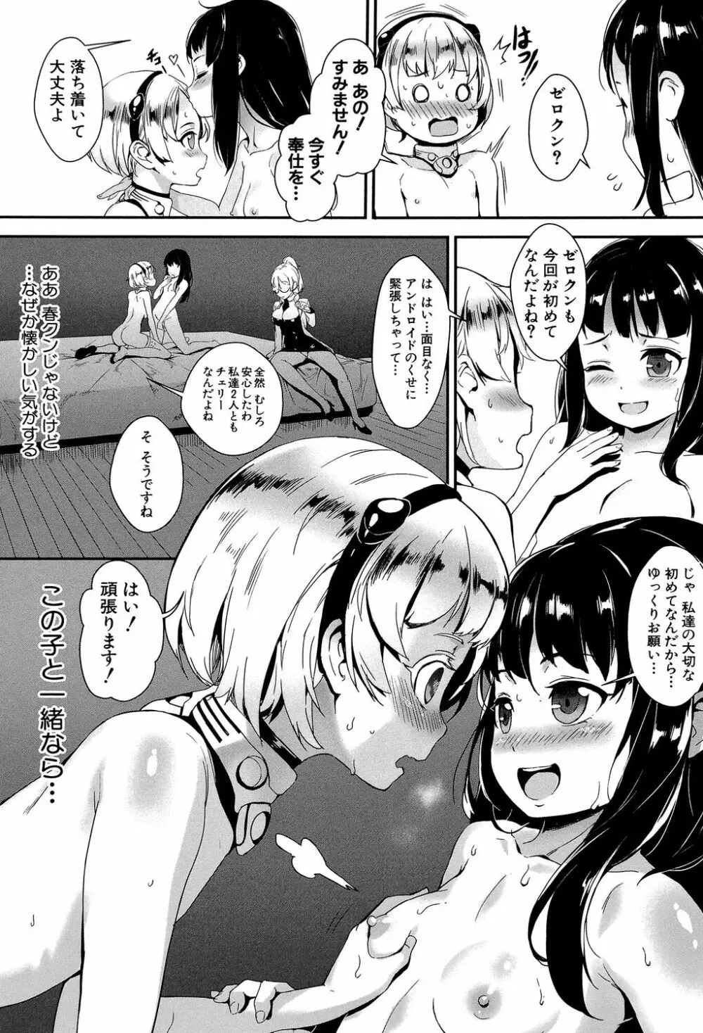 えろトレ! ~パコパコ乱交性教育~ Page.22