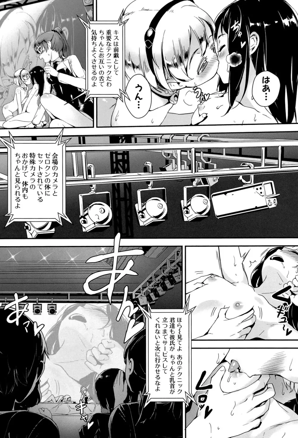 えろトレ! ~パコパコ乱交性教育~ Page.23