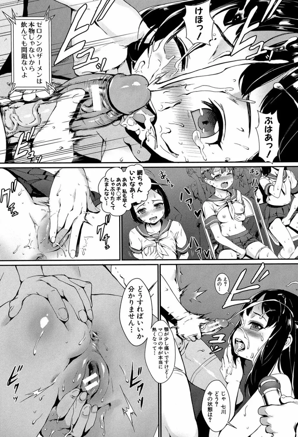 えろトレ! ~パコパコ乱交性教育~ Page.27