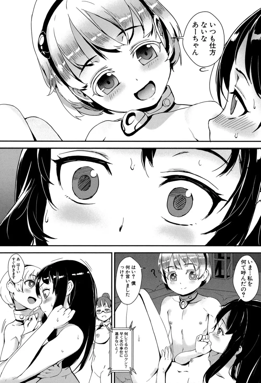 えろトレ! ~パコパコ乱交性教育~ Page.44