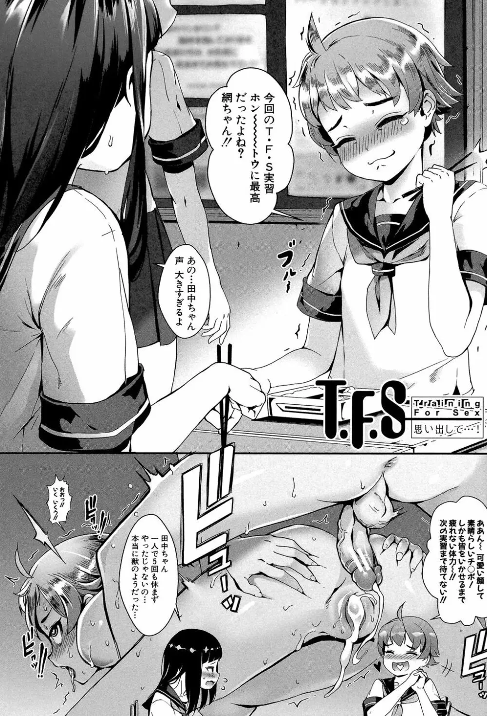 えろトレ! ~パコパコ乱交性教育~ Page.46