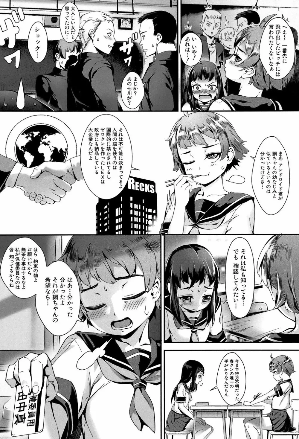 えろトレ! ~パコパコ乱交性教育~ Page.47