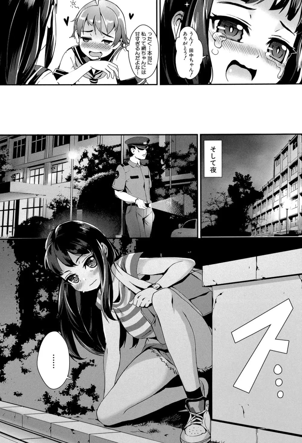 えろトレ! ~パコパコ乱交性教育~ Page.48