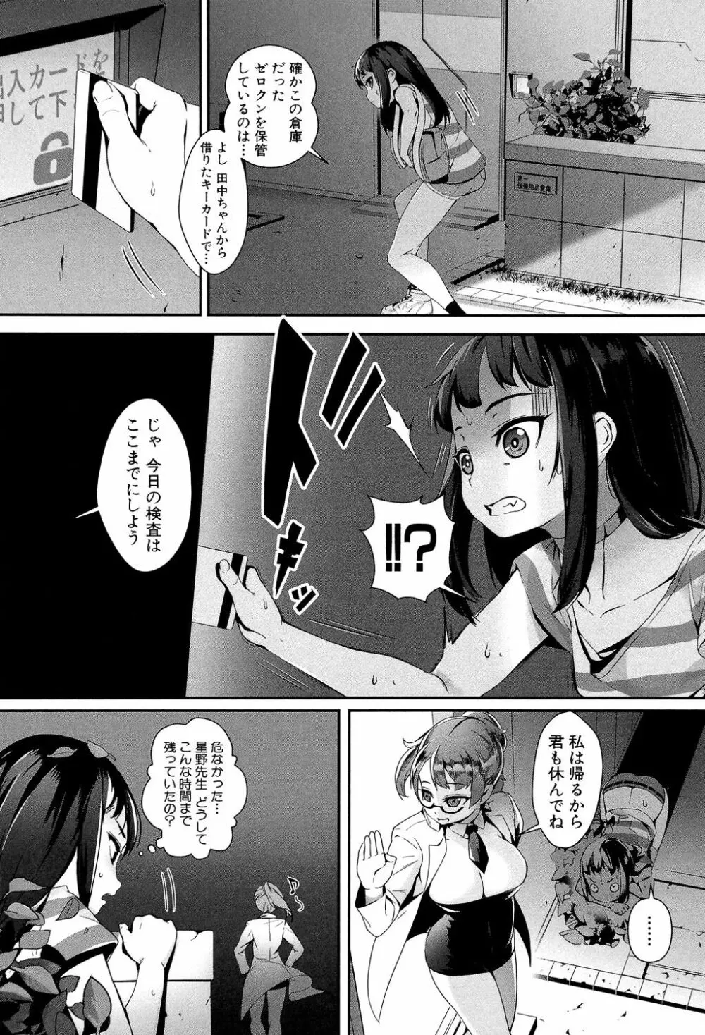 えろトレ! ~パコパコ乱交性教育~ Page.49