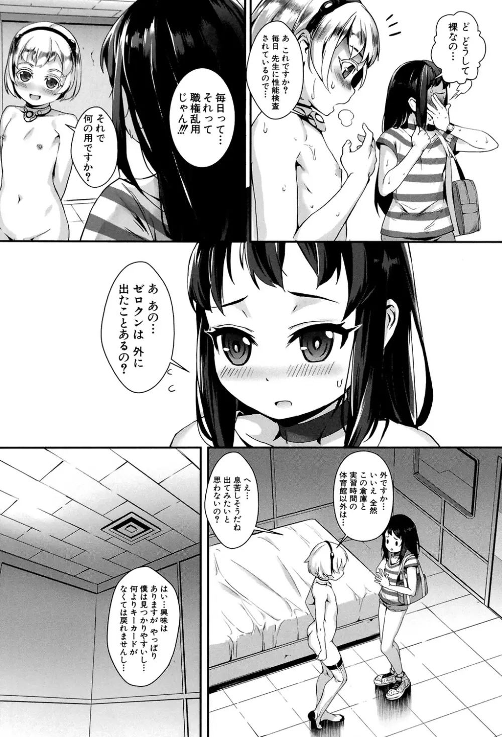 えろトレ! ~パコパコ乱交性教育~ Page.51