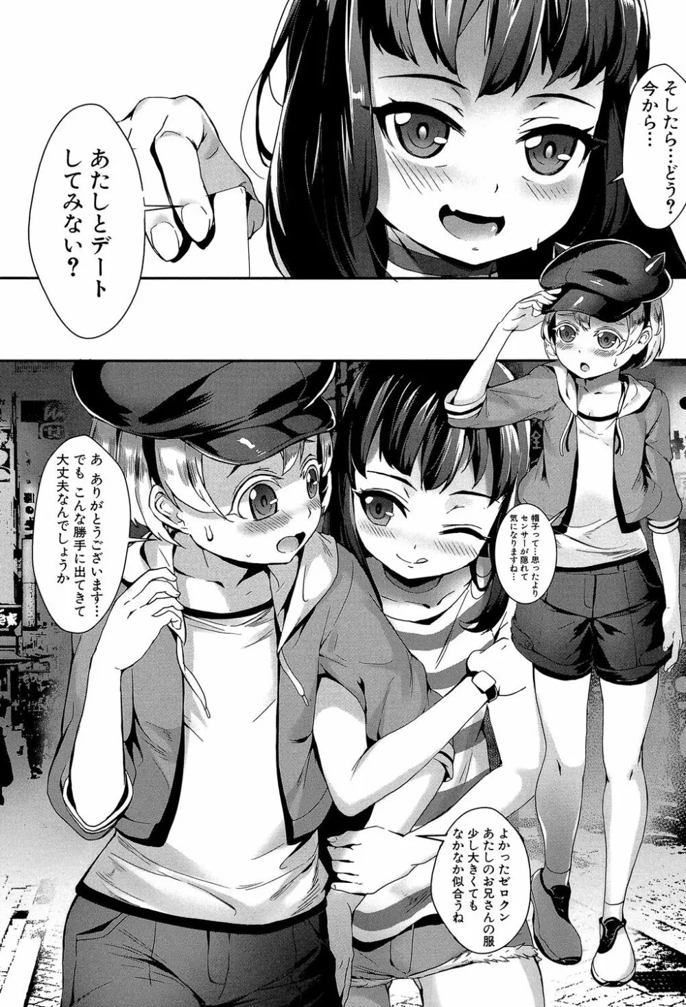えろトレ! ~パコパコ乱交性教育~ Page.52