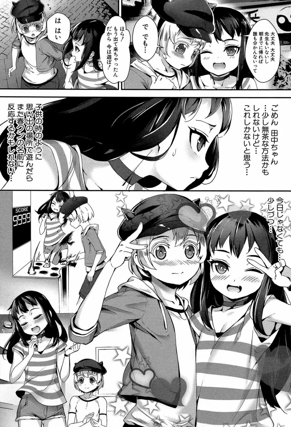 えろトレ! ~パコパコ乱交性教育~ Page.53