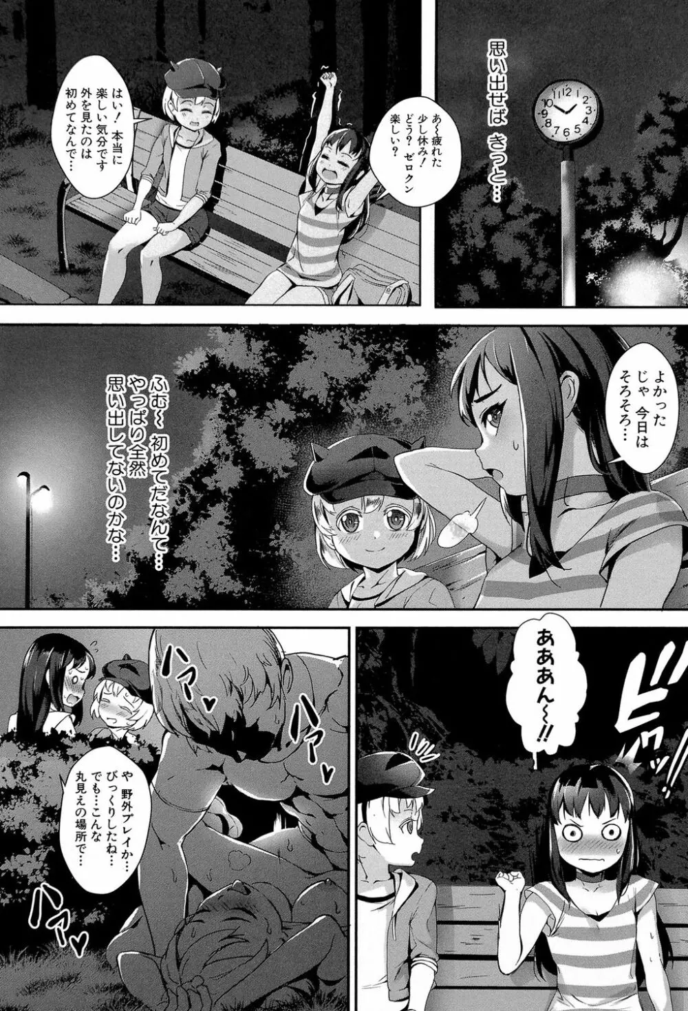 えろトレ! ~パコパコ乱交性教育~ Page.54