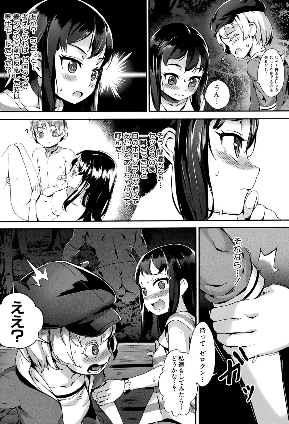 えろトレ! ~パコパコ乱交性教育~ Page.55