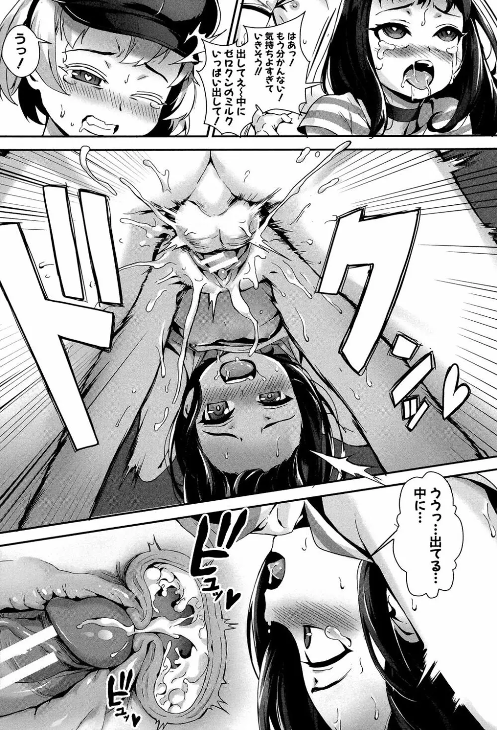 えろトレ! ~パコパコ乱交性教育~ Page.61