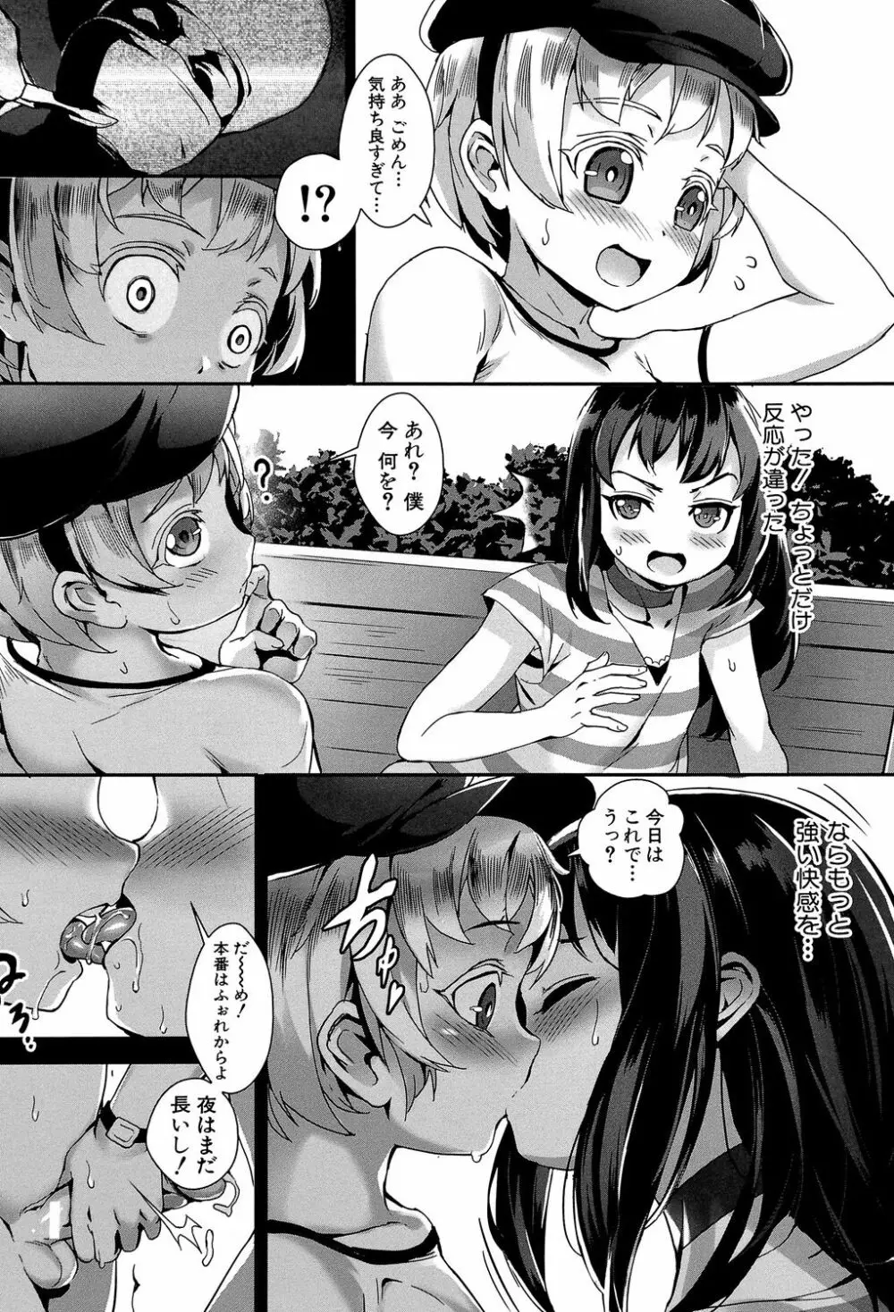 えろトレ! ~パコパコ乱交性教育~ Page.63