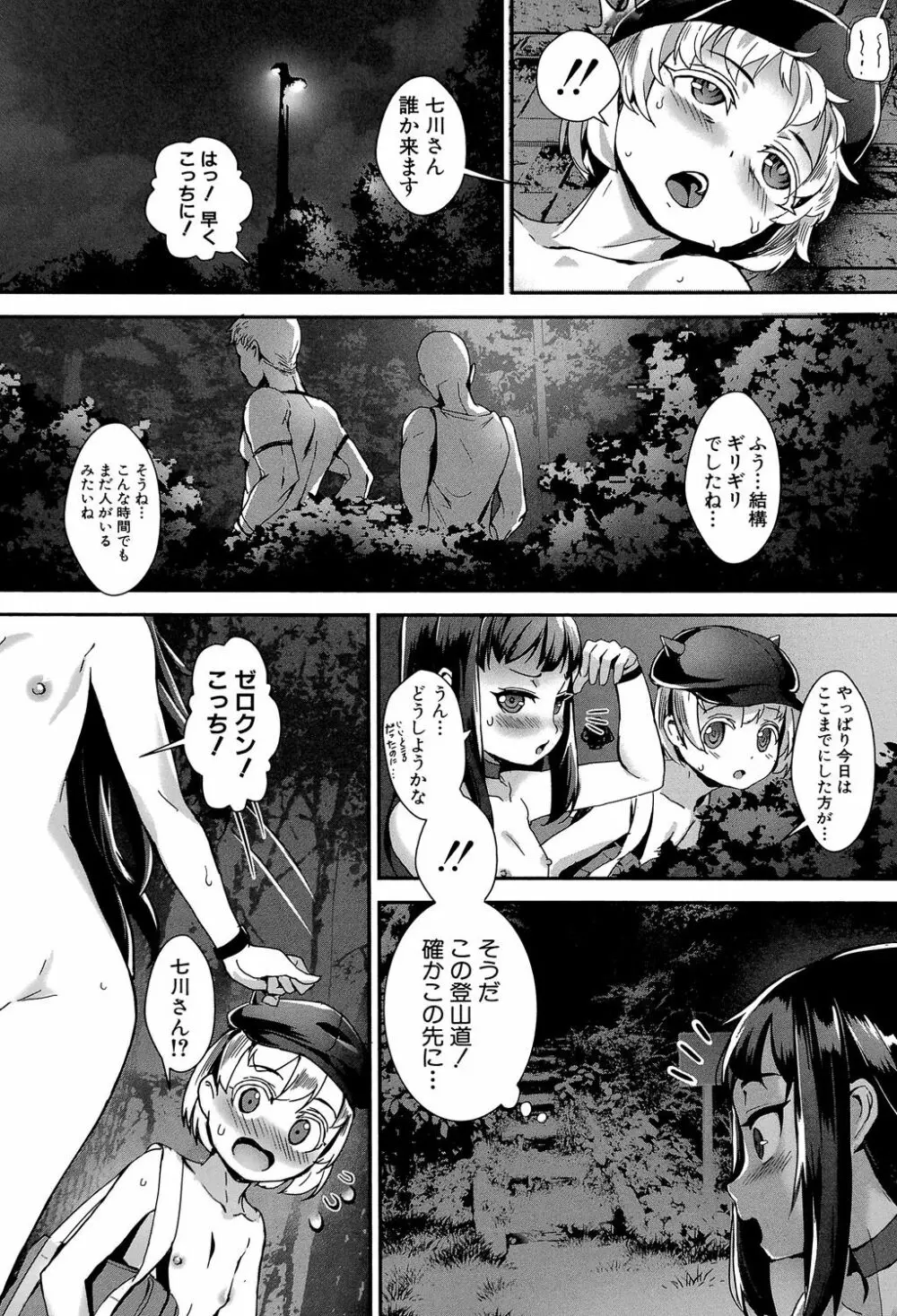 えろトレ! ~パコパコ乱交性教育~ Page.73