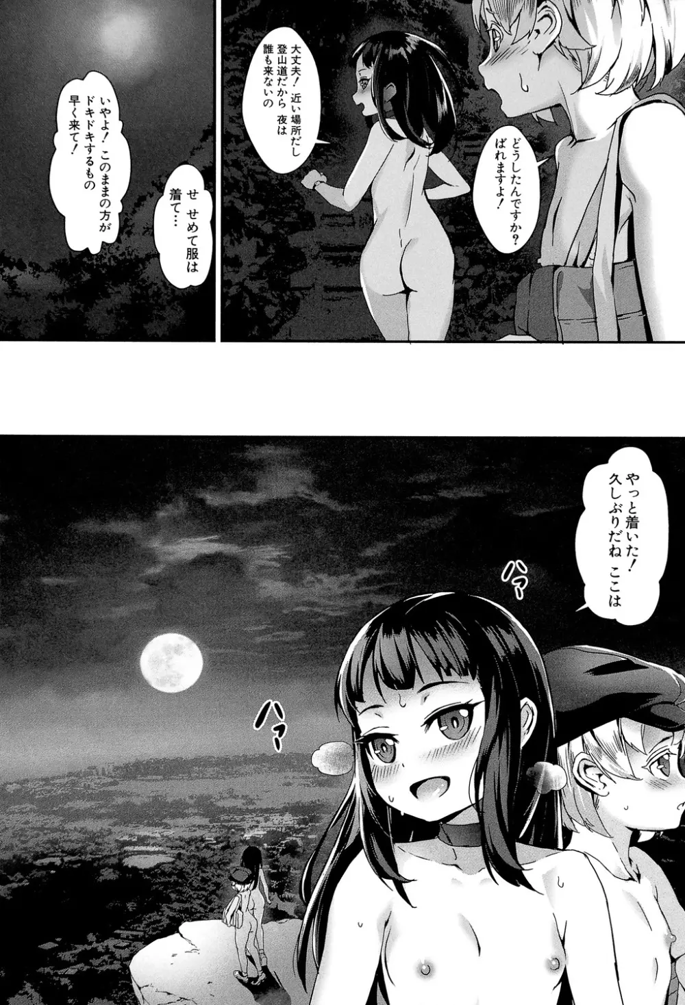 えろトレ! ~パコパコ乱交性教育~ Page.74