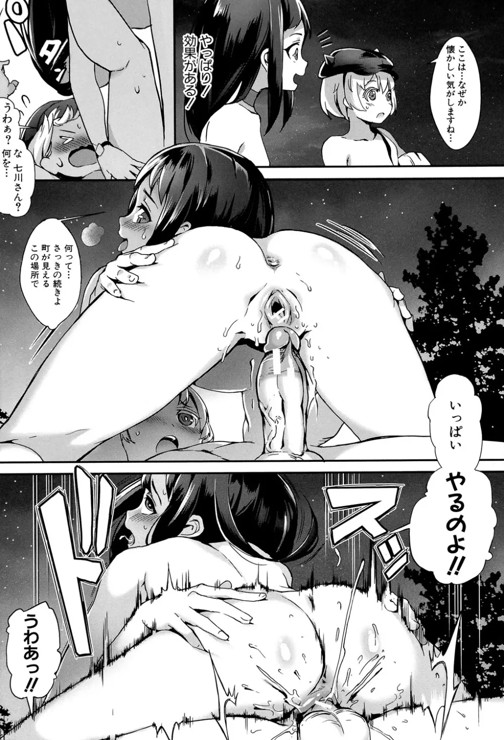 えろトレ! ~パコパコ乱交性教育~ Page.75