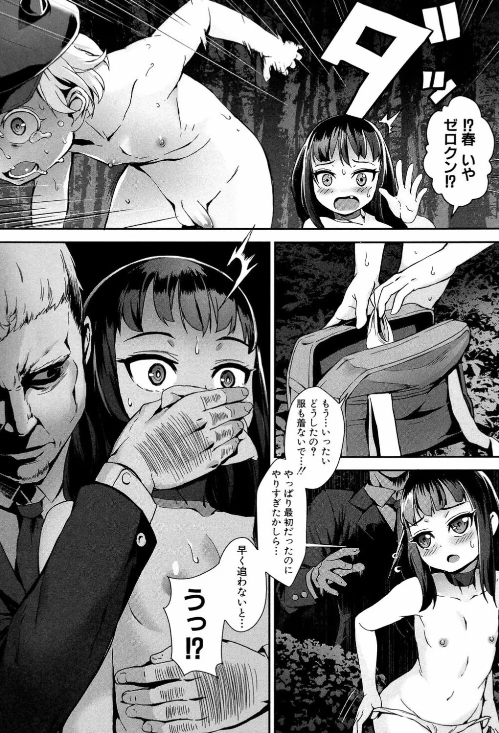 えろトレ! ~パコパコ乱交性教育~ Page.86