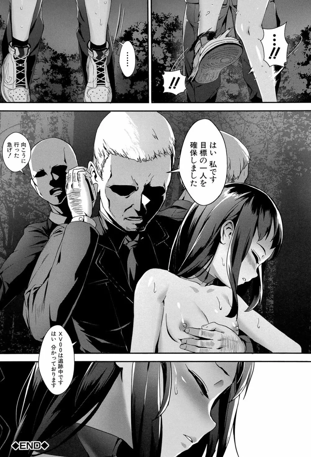 えろトレ! ~パコパコ乱交性教育~ Page.87