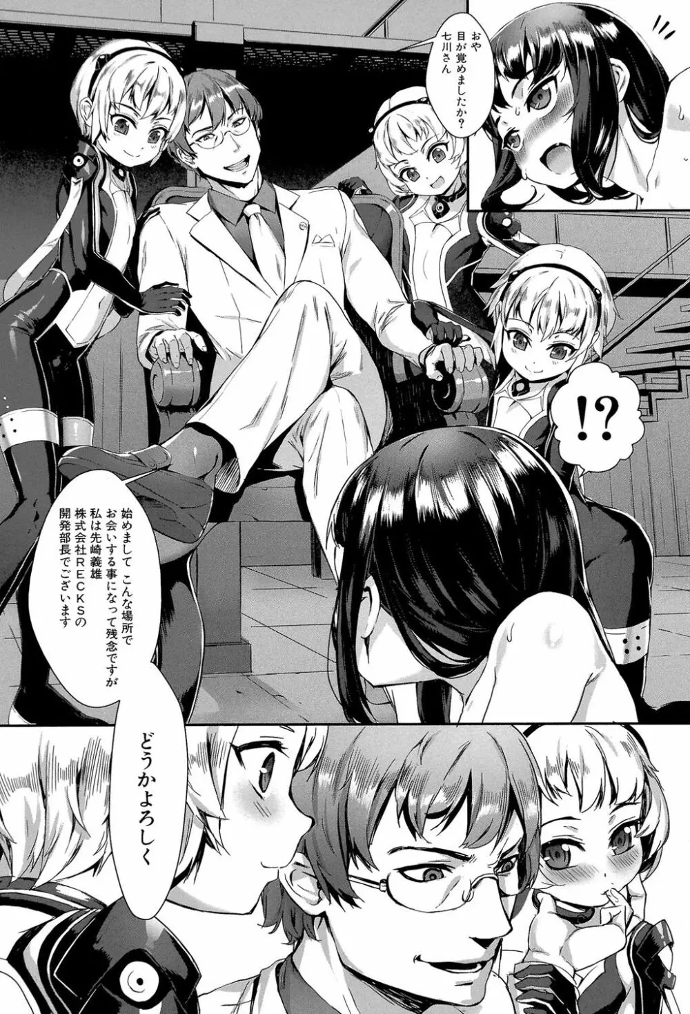えろトレ! ~パコパコ乱交性教育~ Page.89