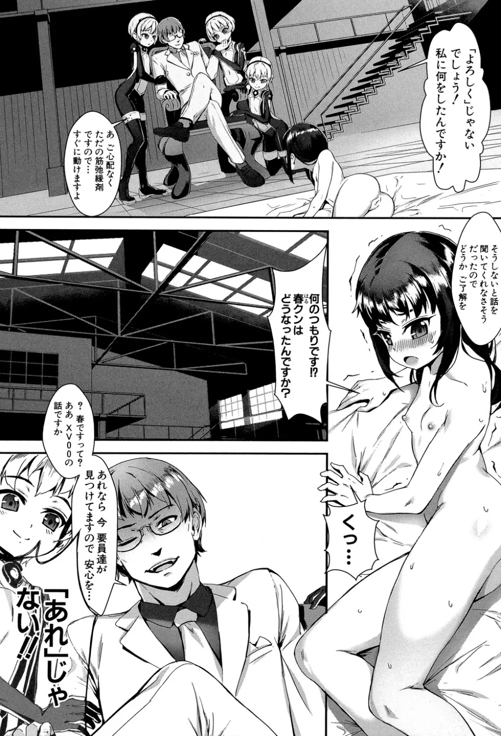 えろトレ! ~パコパコ乱交性教育~ Page.90