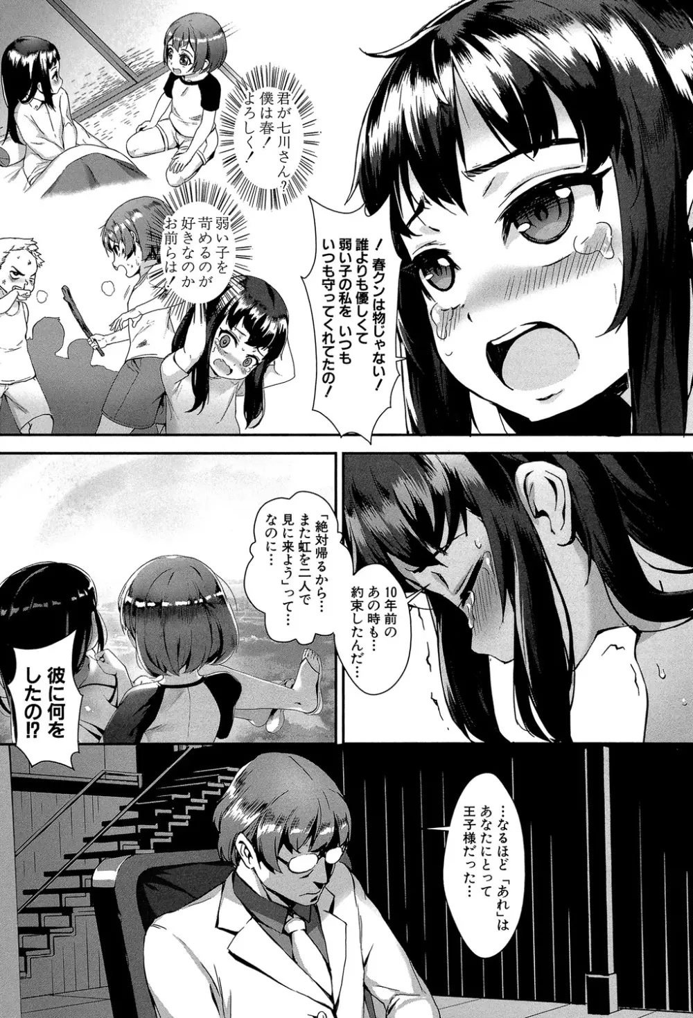 えろトレ! ~パコパコ乱交性教育~ Page.91