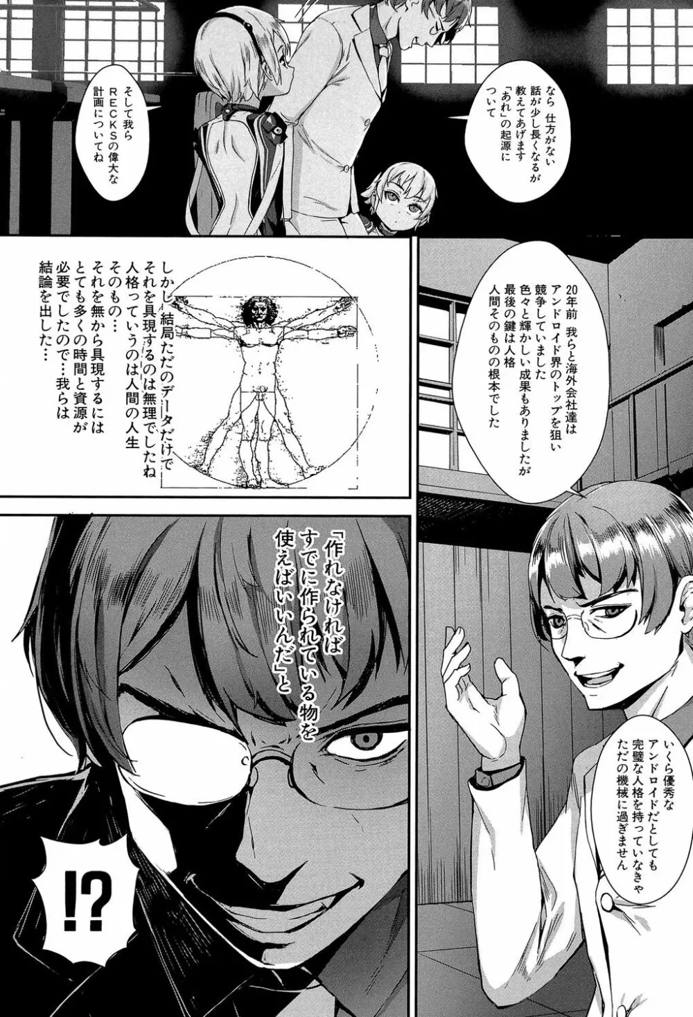 えろトレ! ~パコパコ乱交性教育~ Page.92