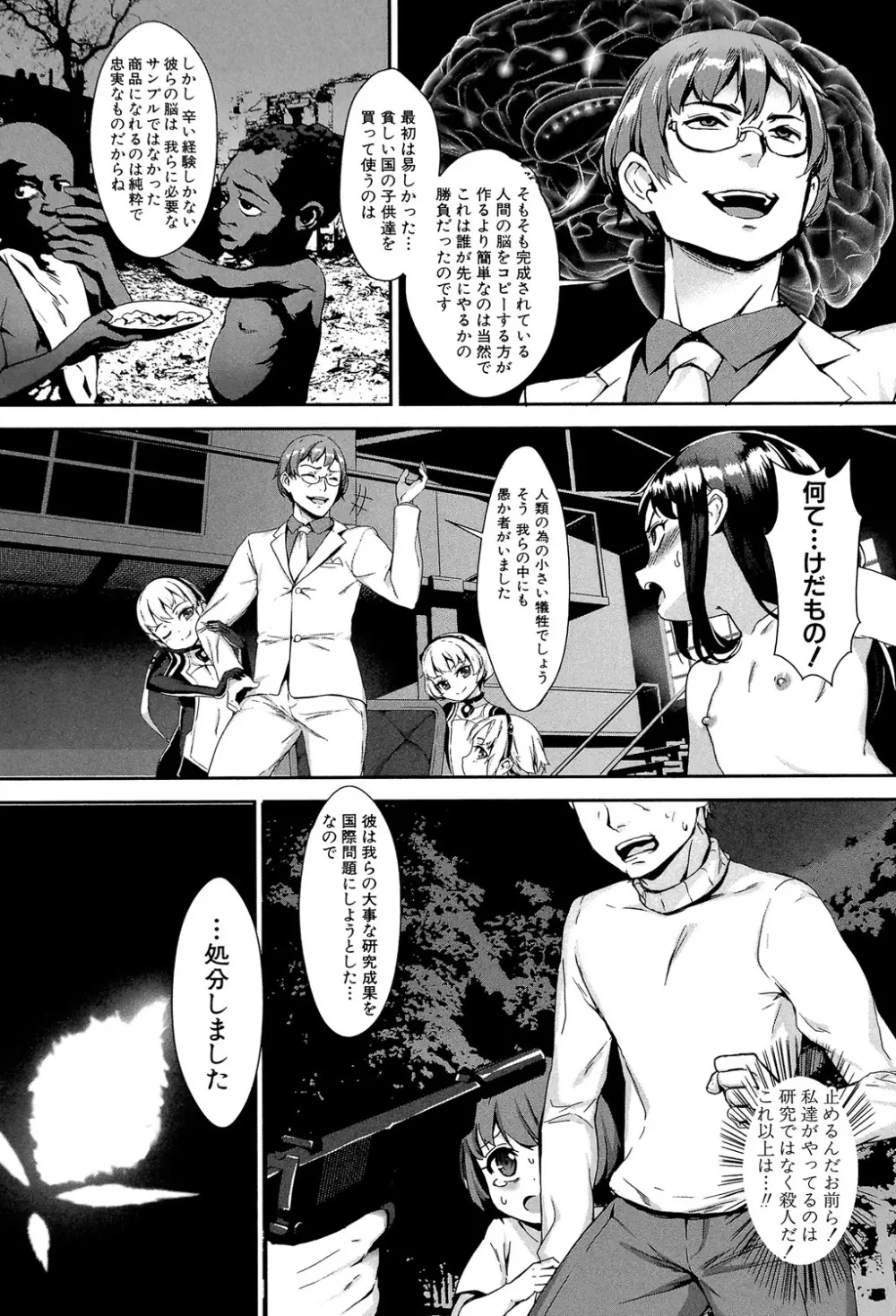 えろトレ! ~パコパコ乱交性教育~ Page.93