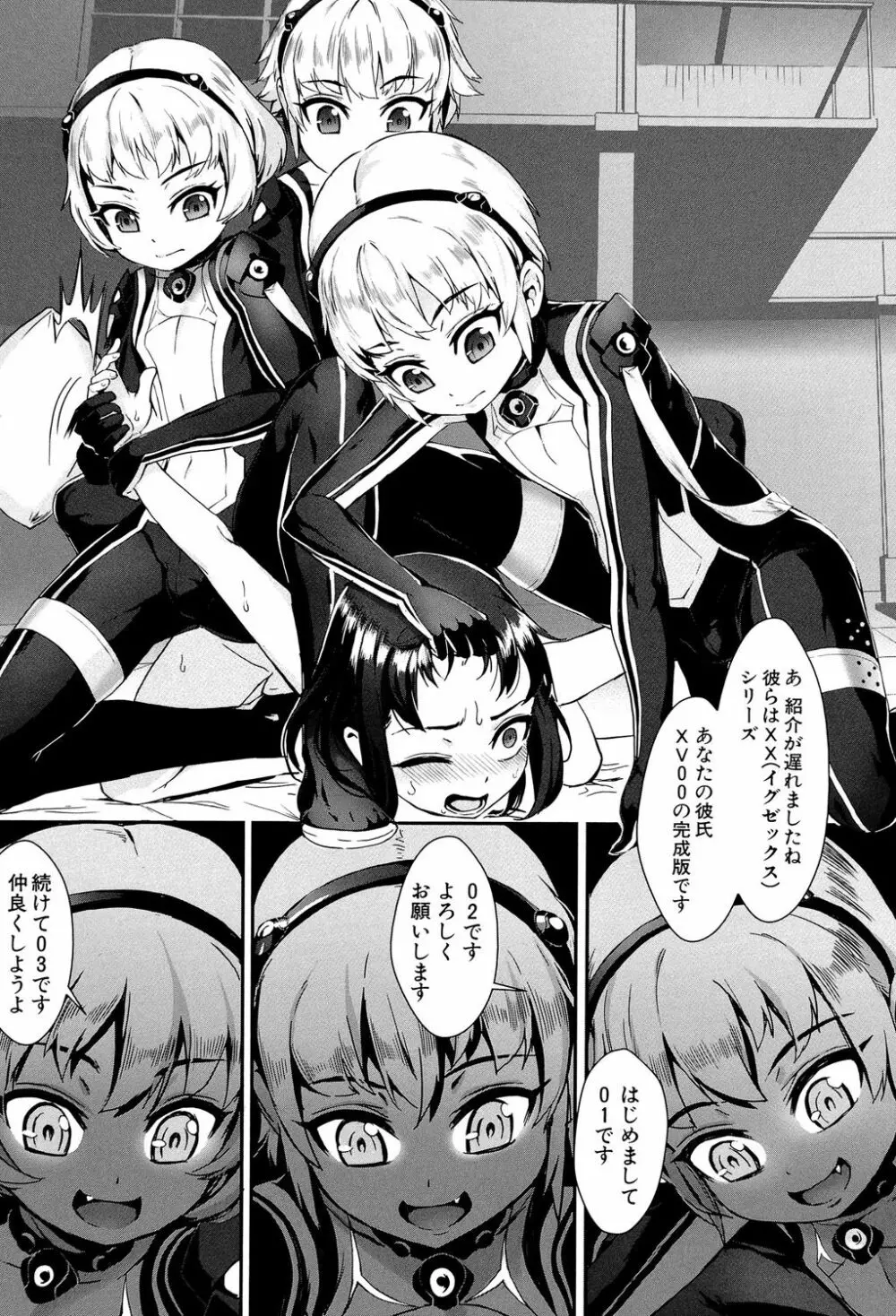 えろトレ! ~パコパコ乱交性教育~ Page.95