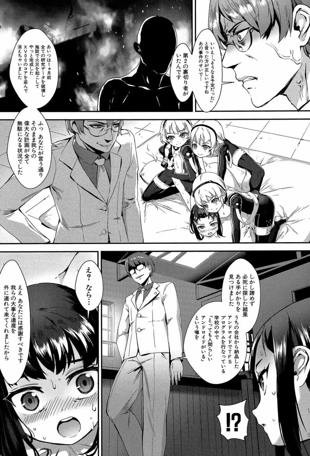えろトレ! ~パコパコ乱交性教育~ Page.96