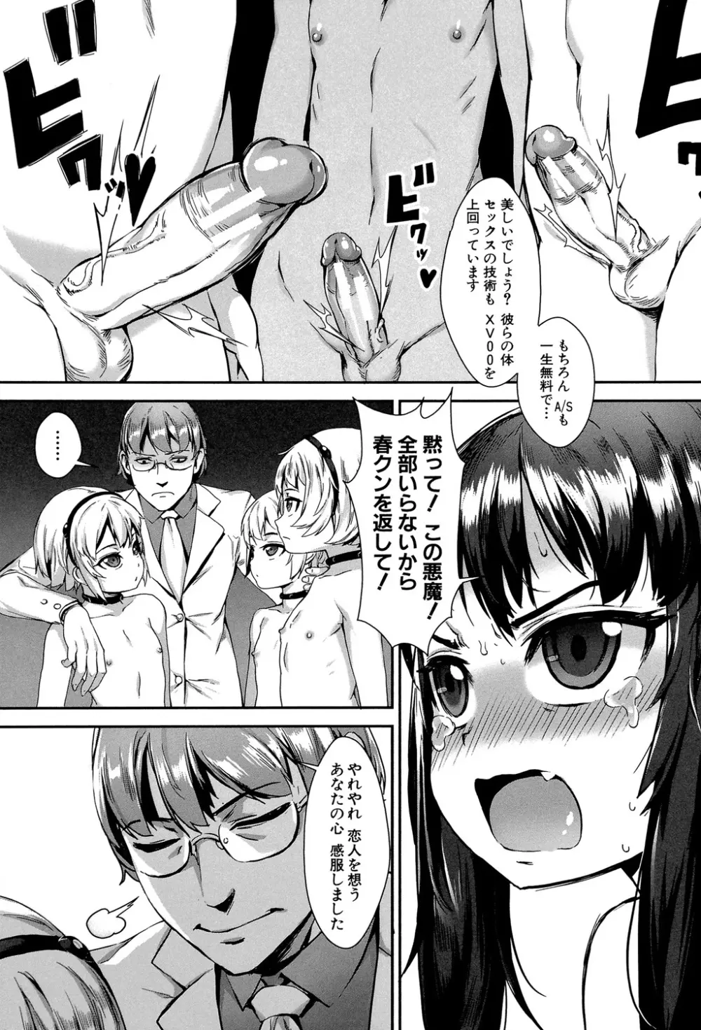 えろトレ! ~パコパコ乱交性教育~ Page.98