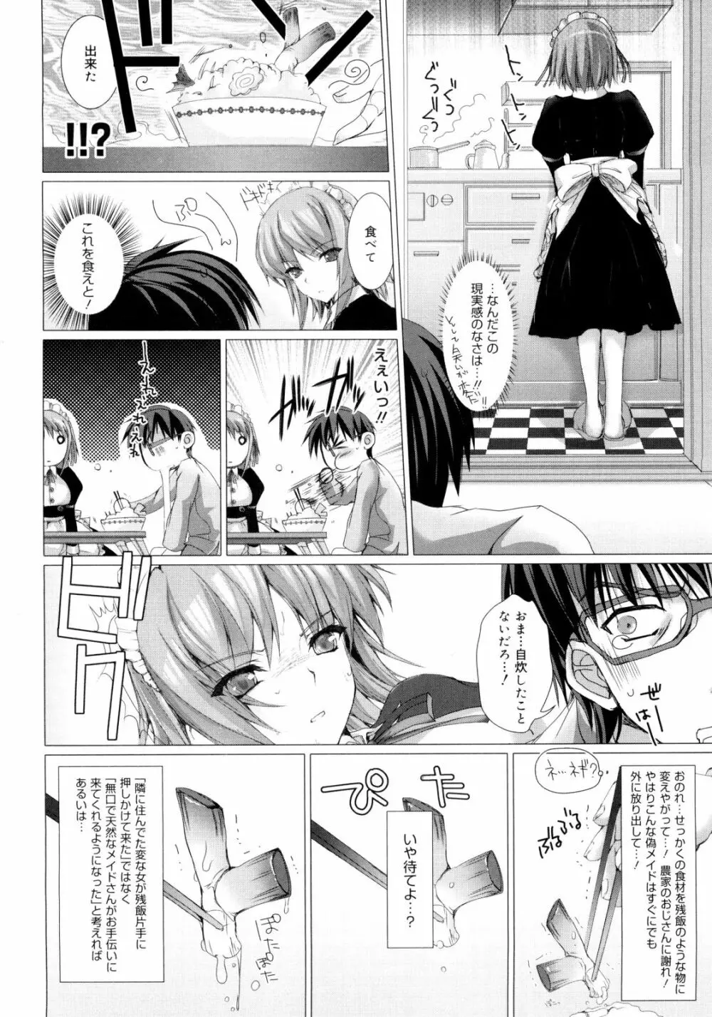 メイド嫁 Page.21