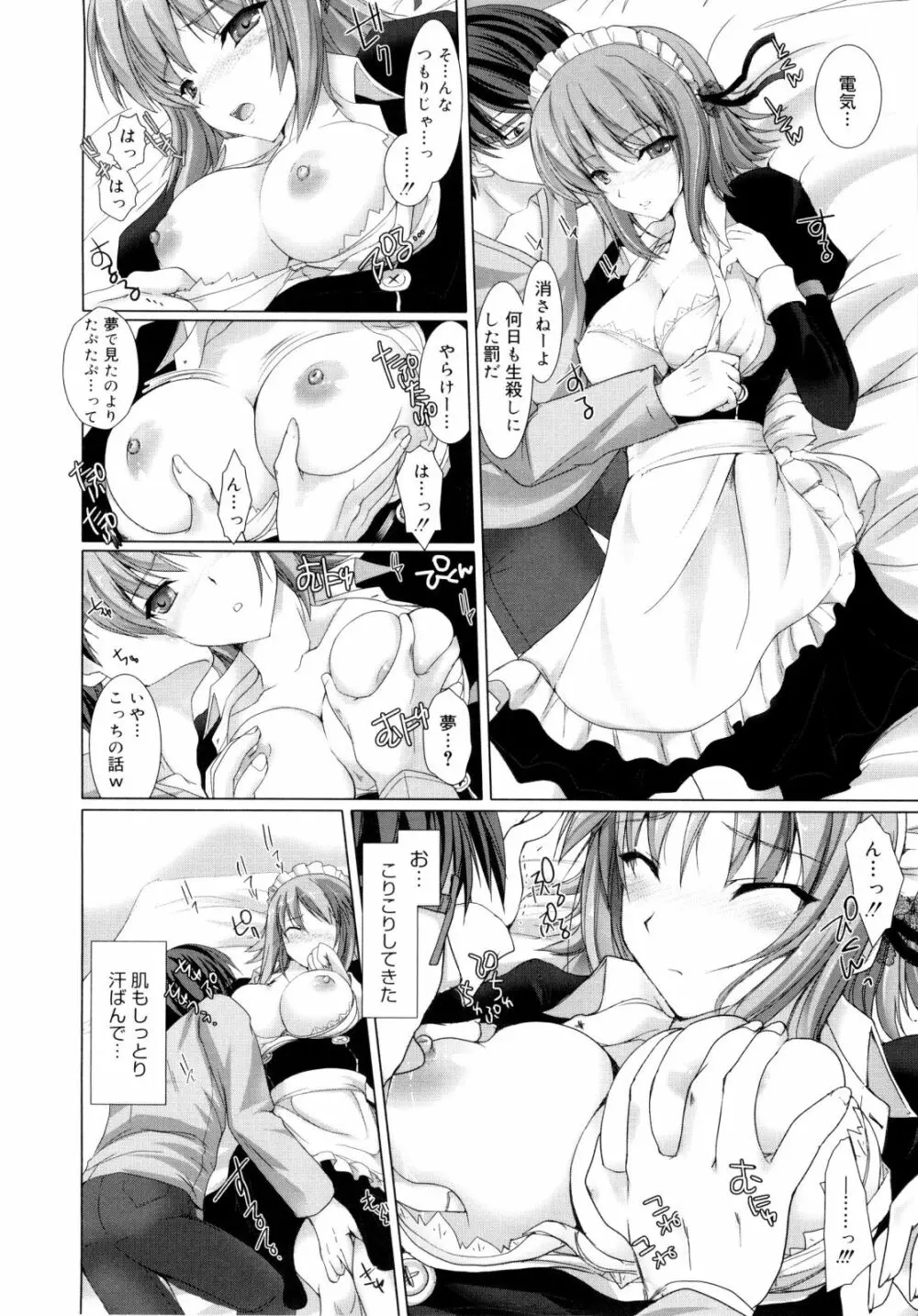 メイド嫁 Page.41