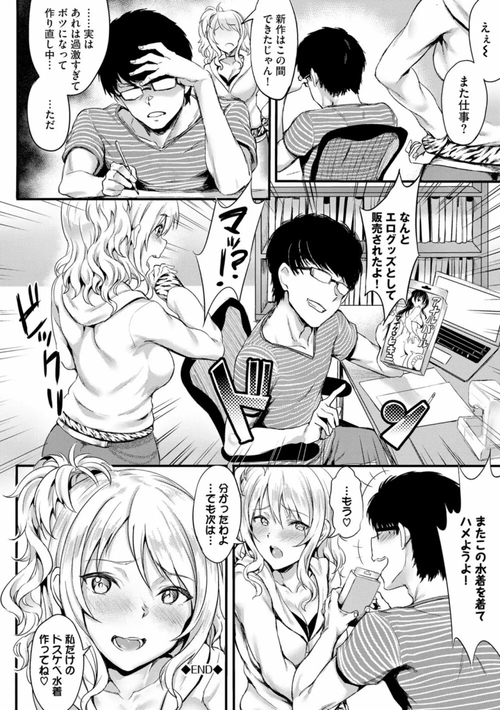 むっつりびっち Page.69