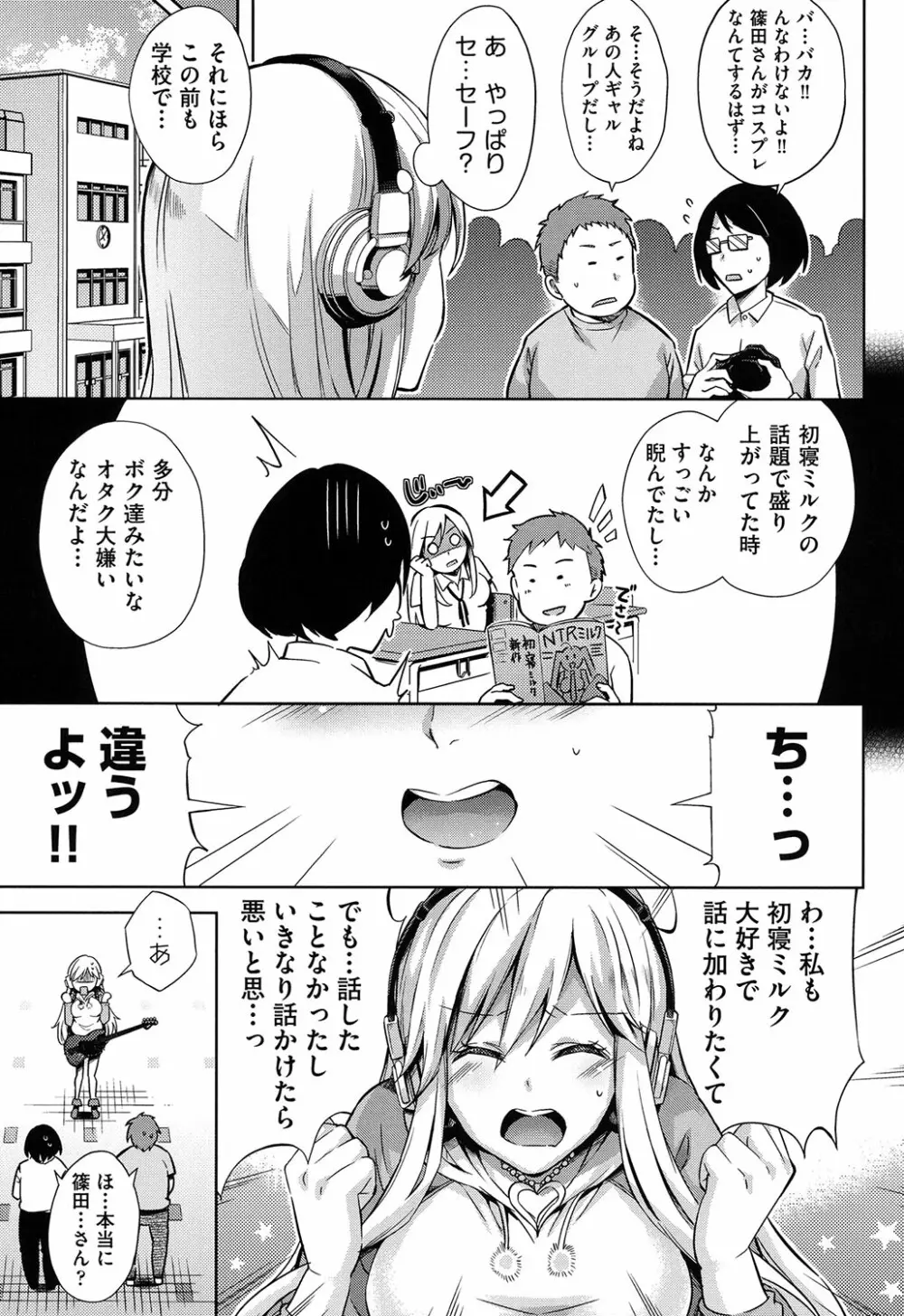 くちゅ くちゅ Page.106