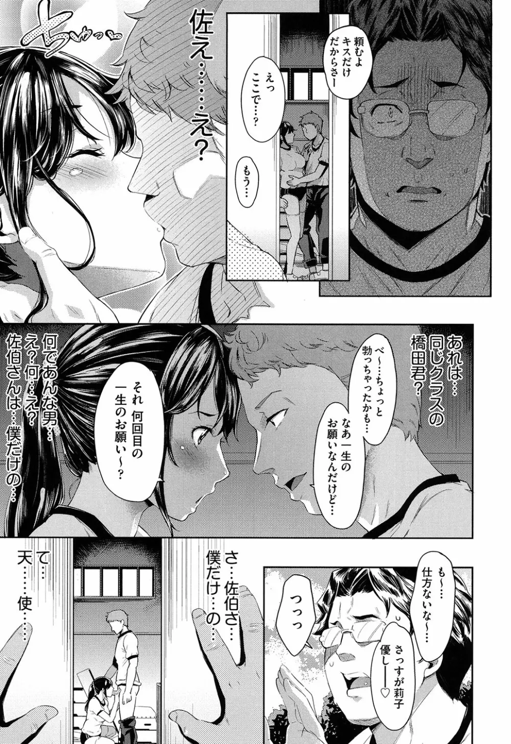 くちゅ くちゅ Page.12