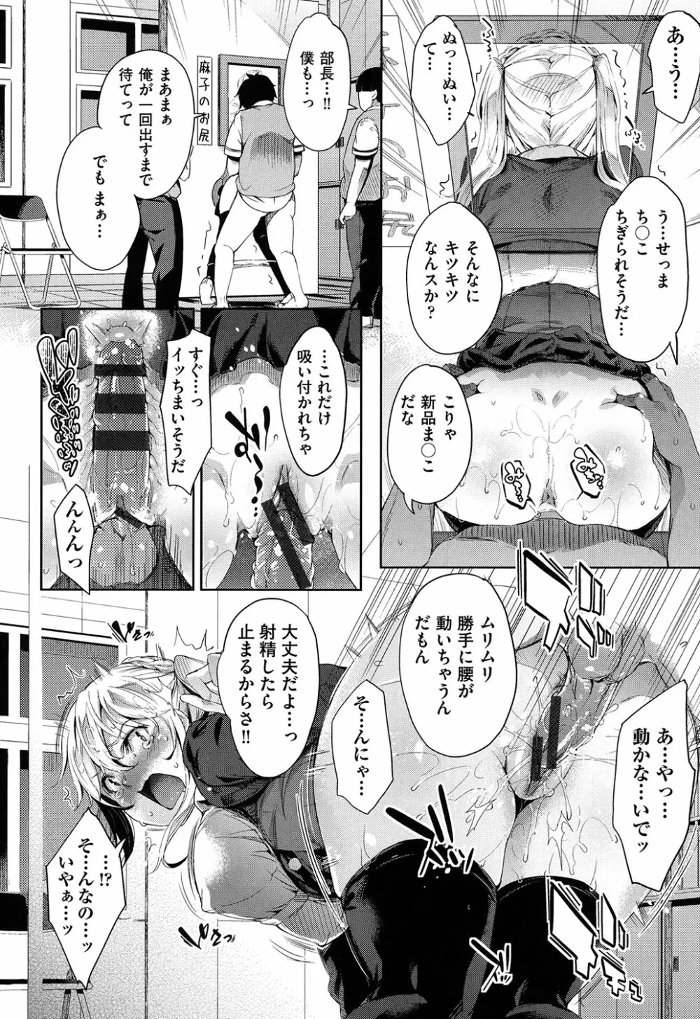 くちゅ くちゅ Page.187
