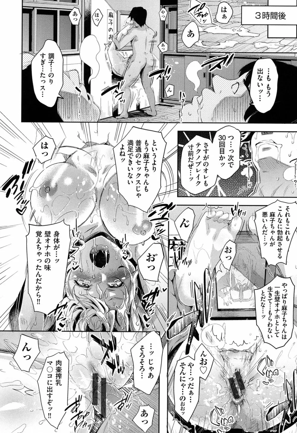くちゅ くちゅ Page.197